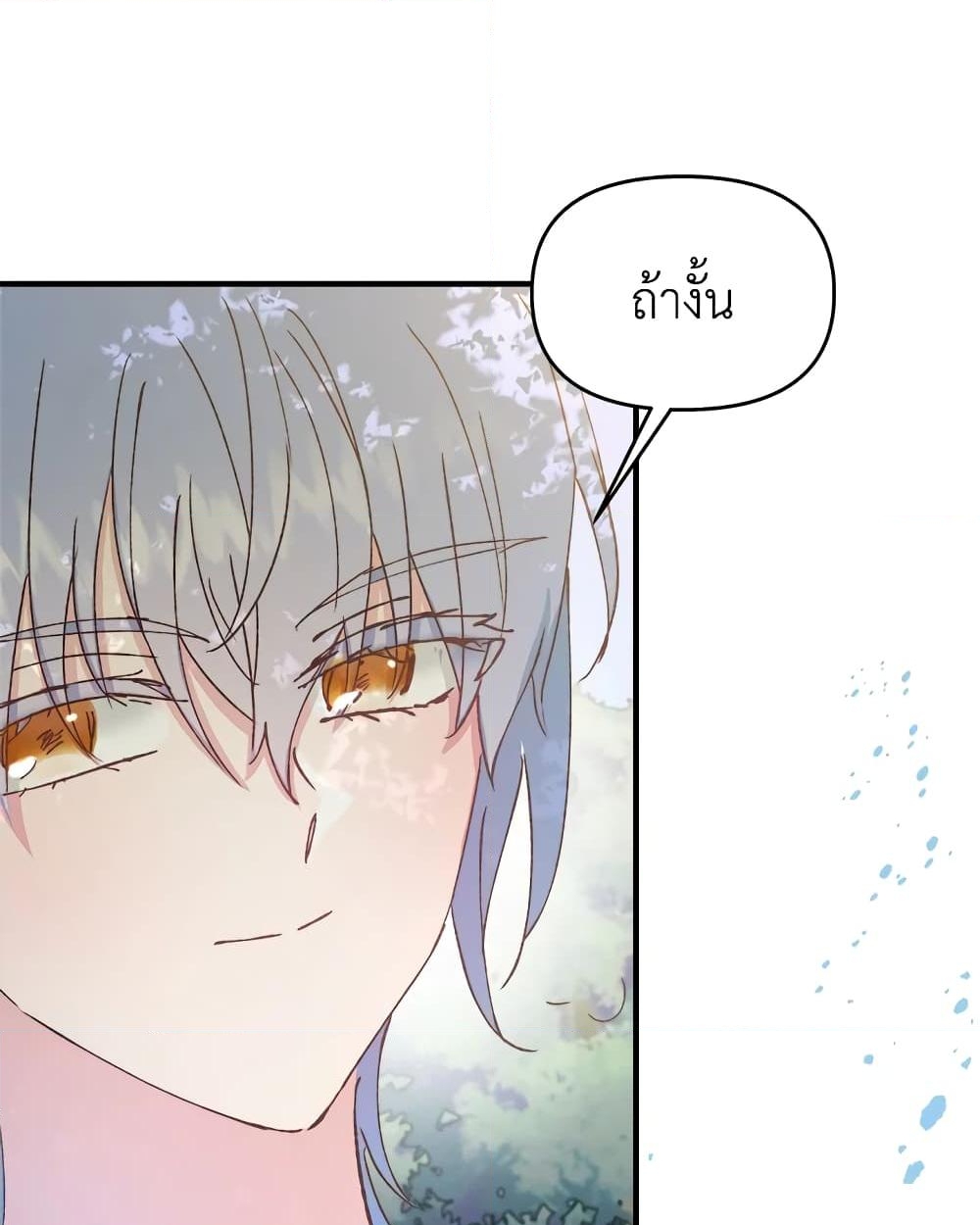 อ่านการ์ตูน I Didn’t Save You To Get Proposed To 37 ภาพที่ 40