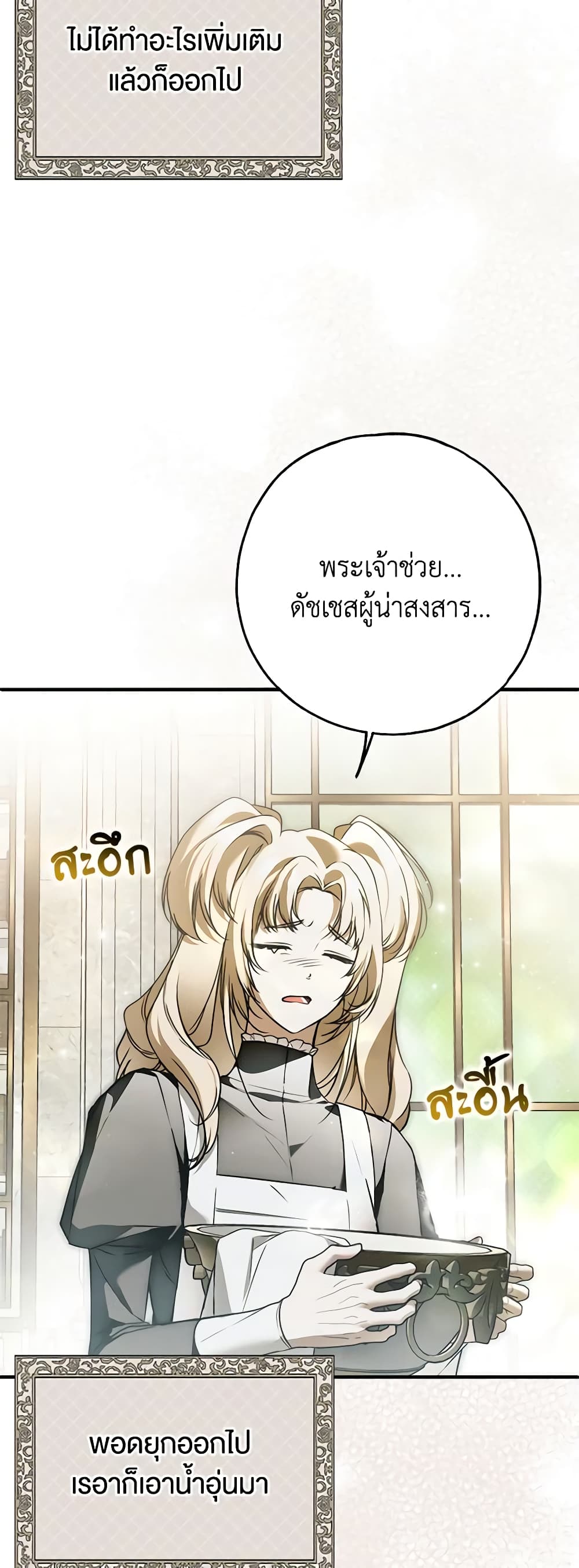 อ่านการ์ตูน My Body Has Been Possessed By Someone 38 ภาพที่ 46