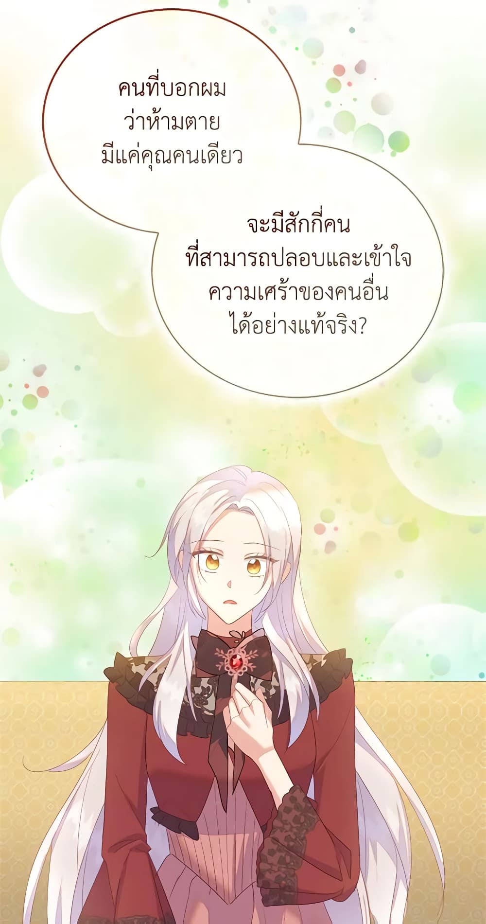 อ่านการ์ตูน Only Realized After Losing You 56 ภาพที่ 54