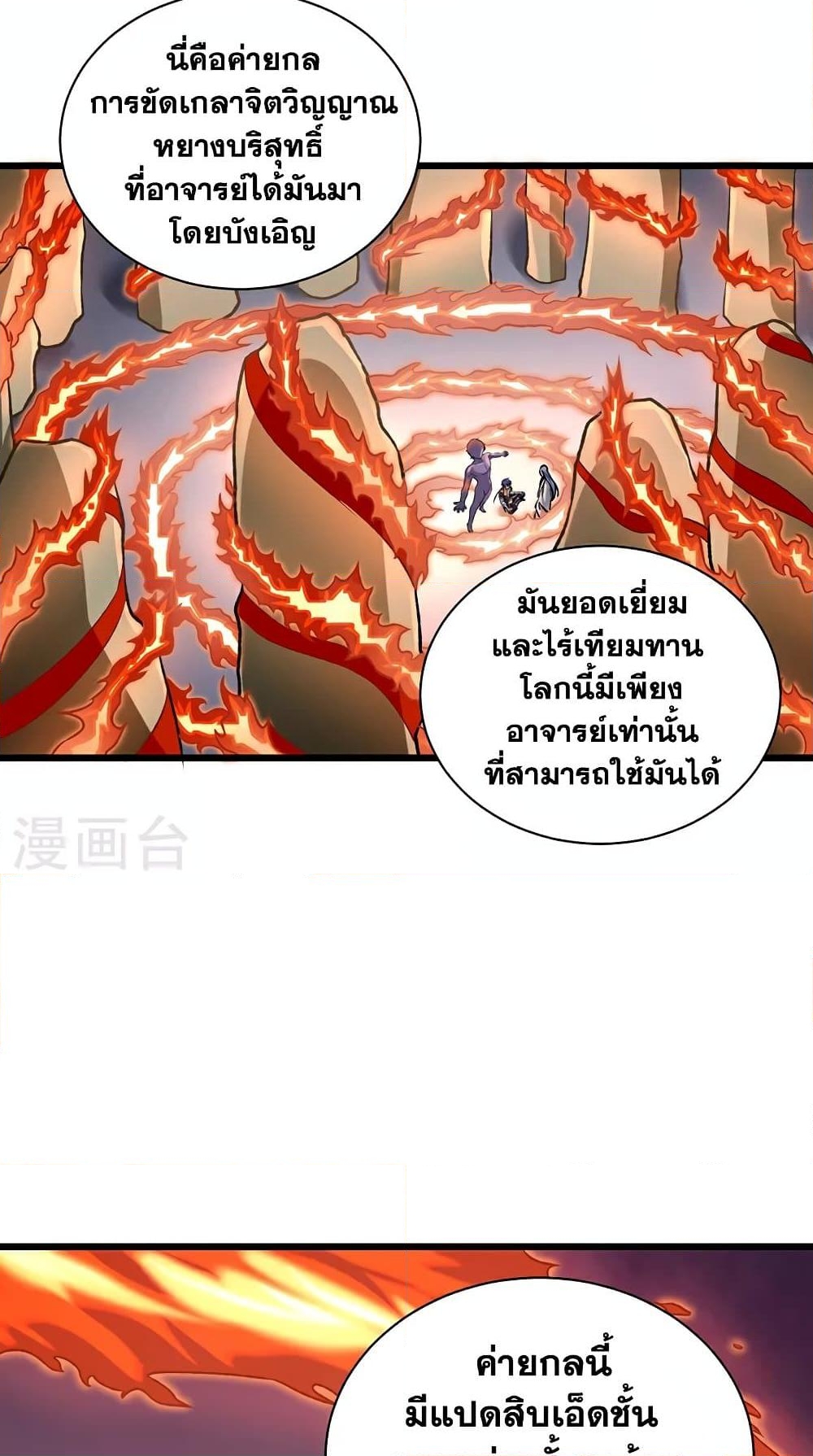 อ่านการ์ตูน WuDao Du Zun 589 ภาพที่ 16