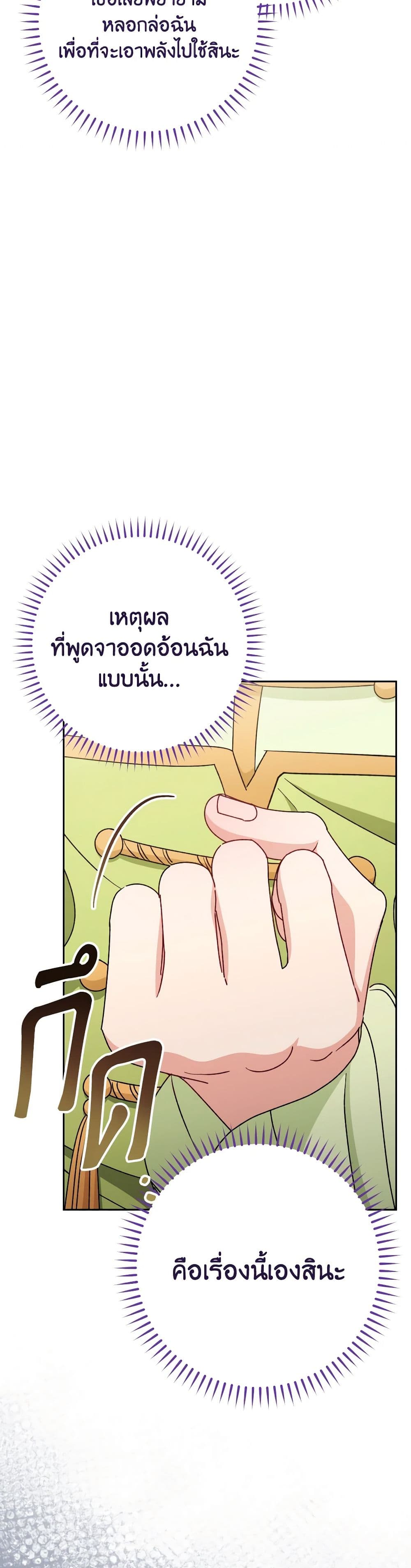 อ่านการ์ตูน The Baby Concubine Wants to Live Quietly 28 ภาพที่ 48