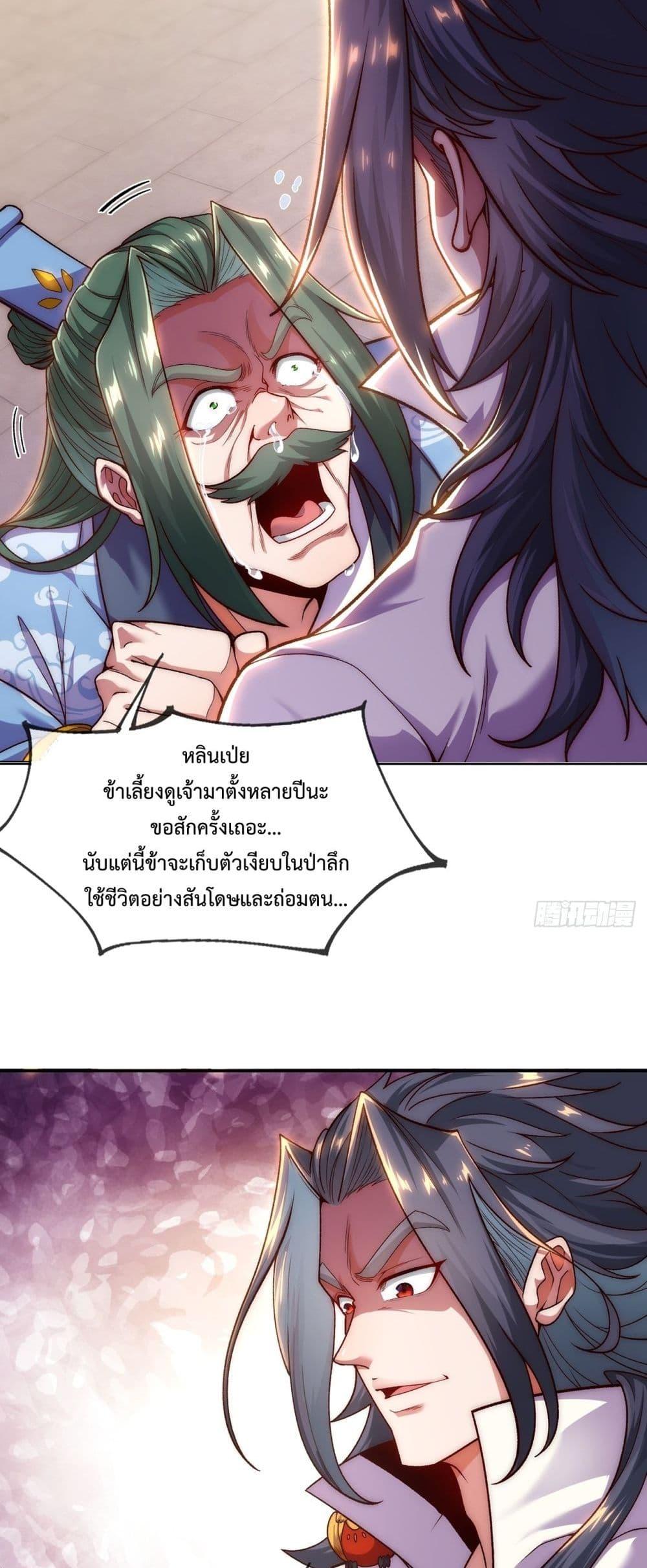 อ่านการ์ตูน Eternal Saint 7 ภาพที่ 32