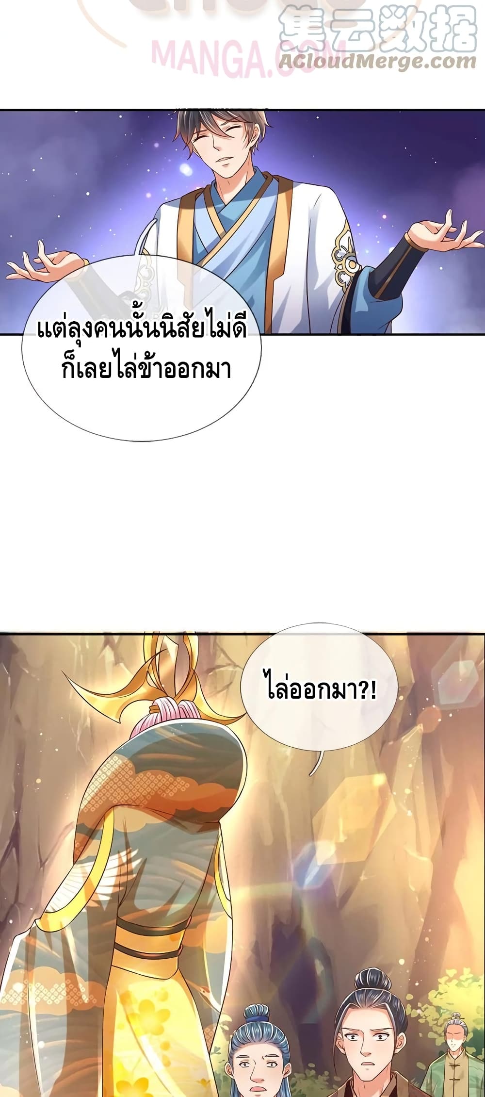 อ่านการ์ตูน Opening to Supreme Dantian 77 ภาพที่ 5