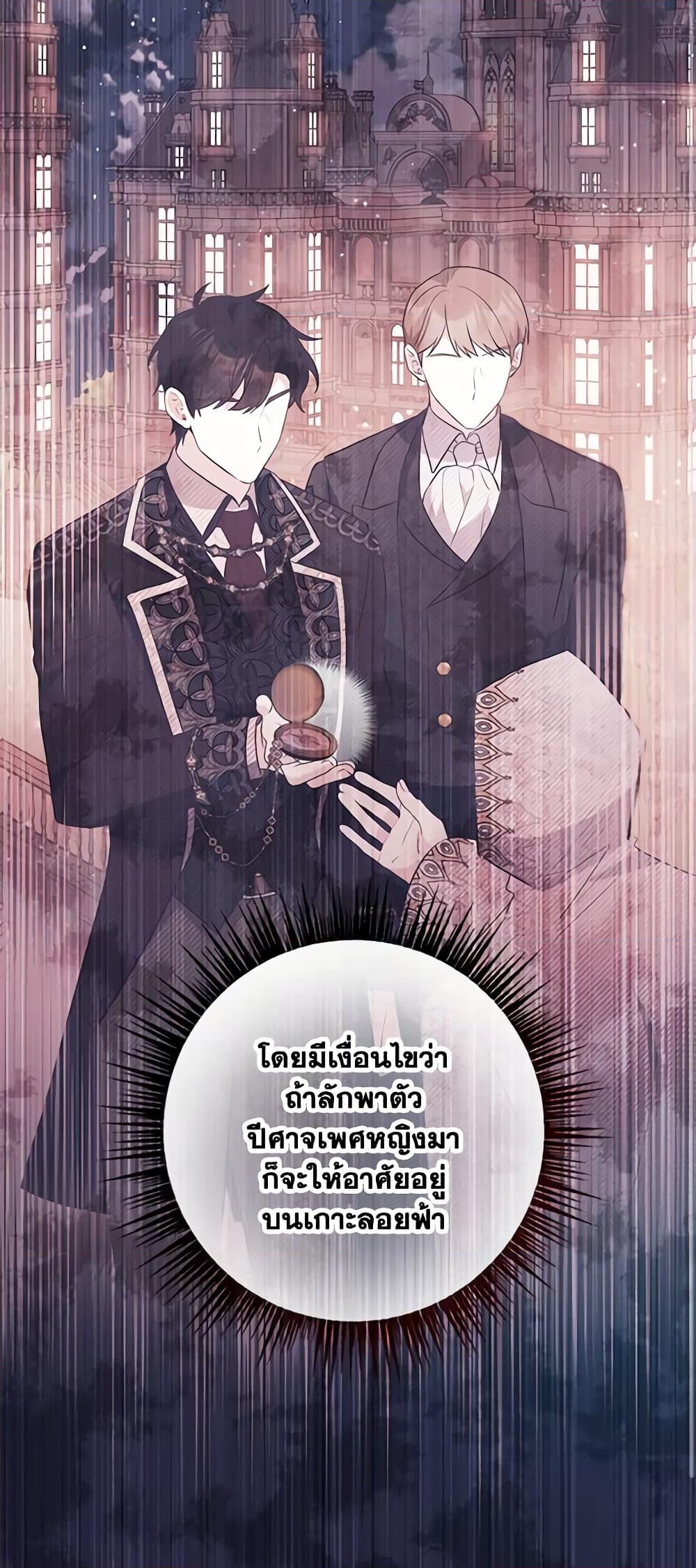 อ่านการ์ตูน I Am A Daughter Loved By The Devil 46 ภาพที่ 21