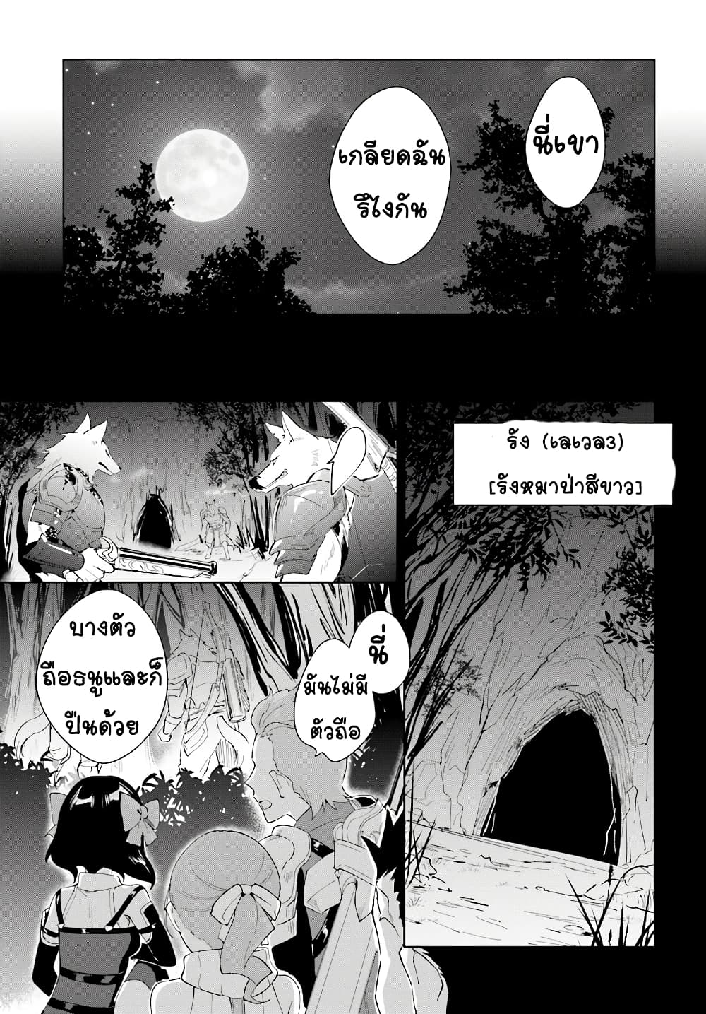 อ่านการ์ตูน Nageki no Bourei wa Intai Shitai Saijiyaku Hanta ni Yoru Saikiyou Patei Ikusei Jutsu 7.2 ภาพที่ 4