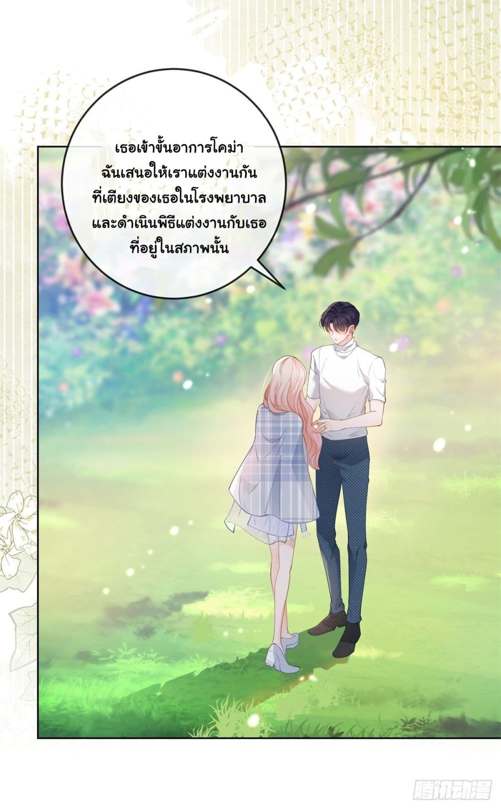 อ่านการ์ตูน The Lovely Wife And Strange Marriage 385 ภาพที่ 24