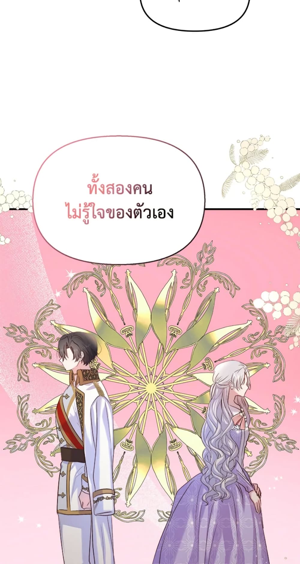 อ่านการ์ตูน I Didn’t Save You To Get Proposed To 23 ภาพที่ 65