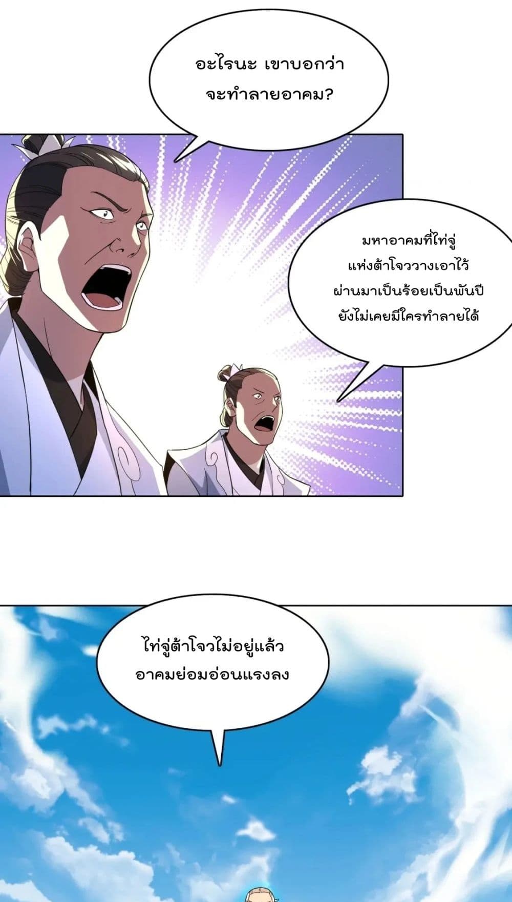 อ่านการ์ตูน If I die, I’ll be invincible 71 ภาพที่ 40