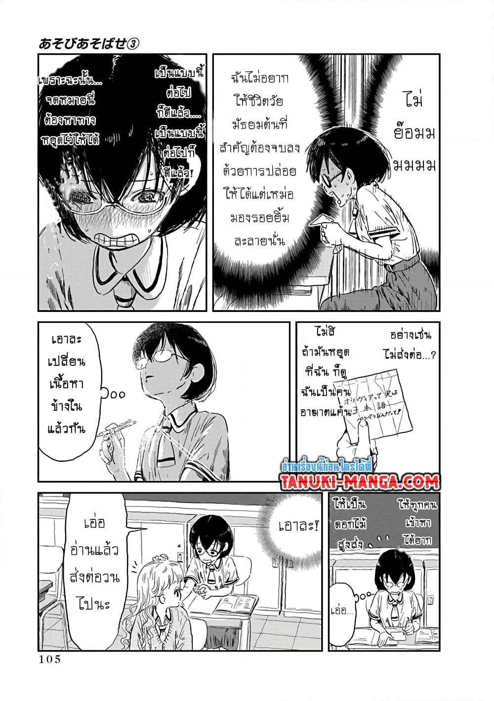 อ่านการ์ตูน Asobi Asobase 29 ภาพที่ 15