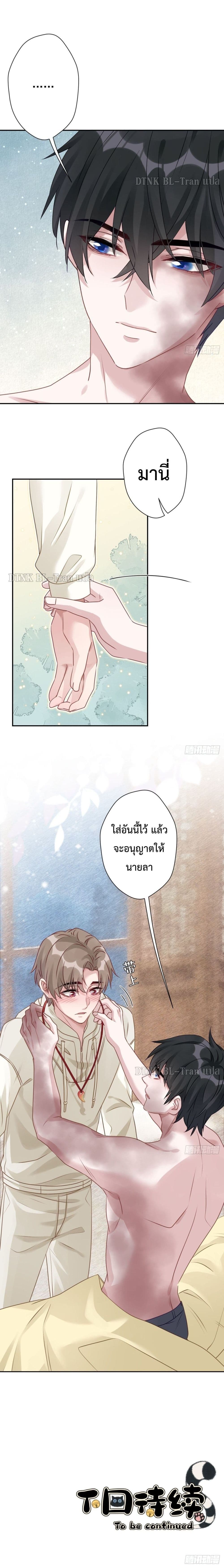 อ่านการ์ตูน Cat Don’t Lick Me 25 ภาพที่ 11