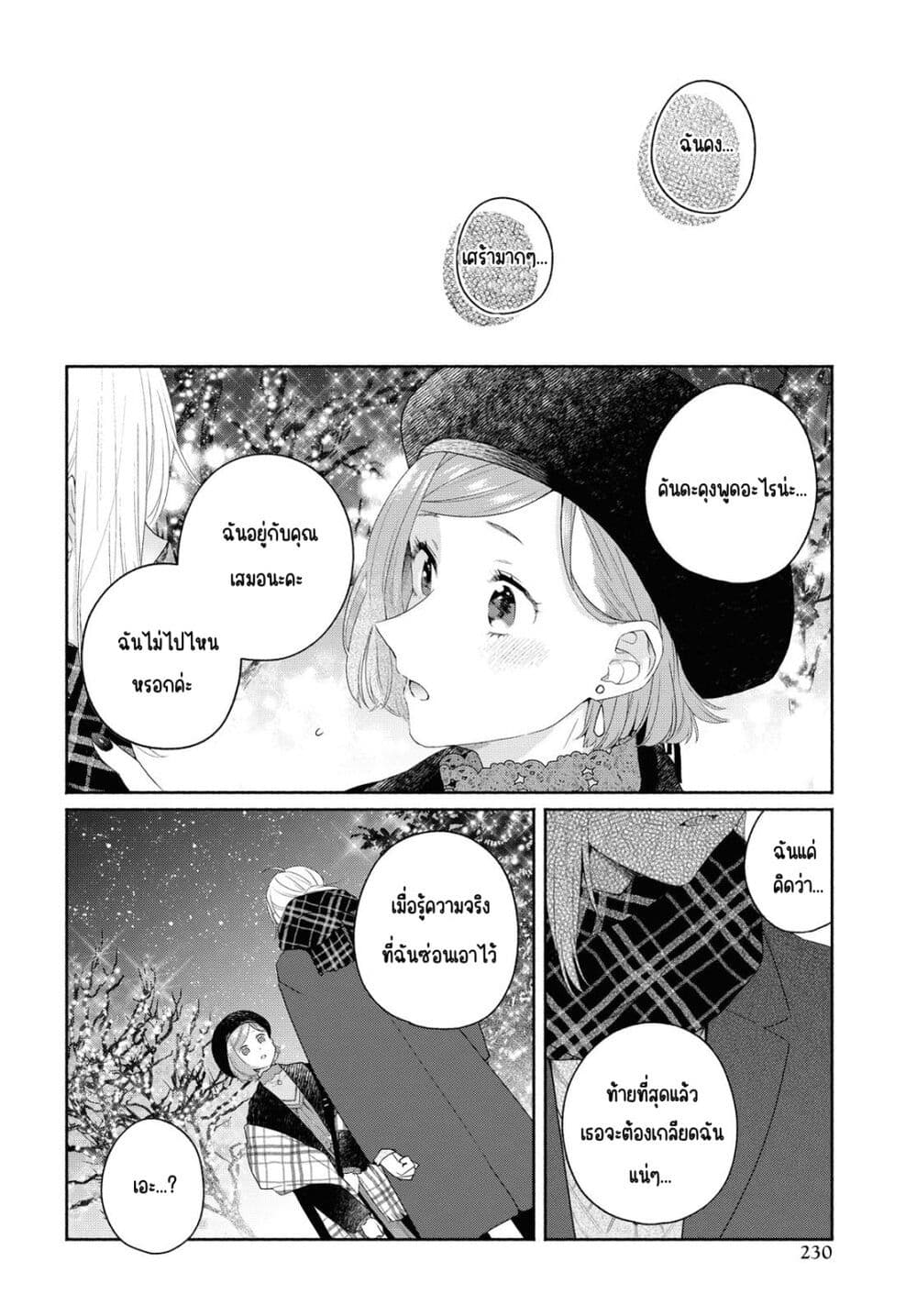 อ่านการ์ตูน Ikemen to Hakoiri Musume 9 ภาพที่ 14