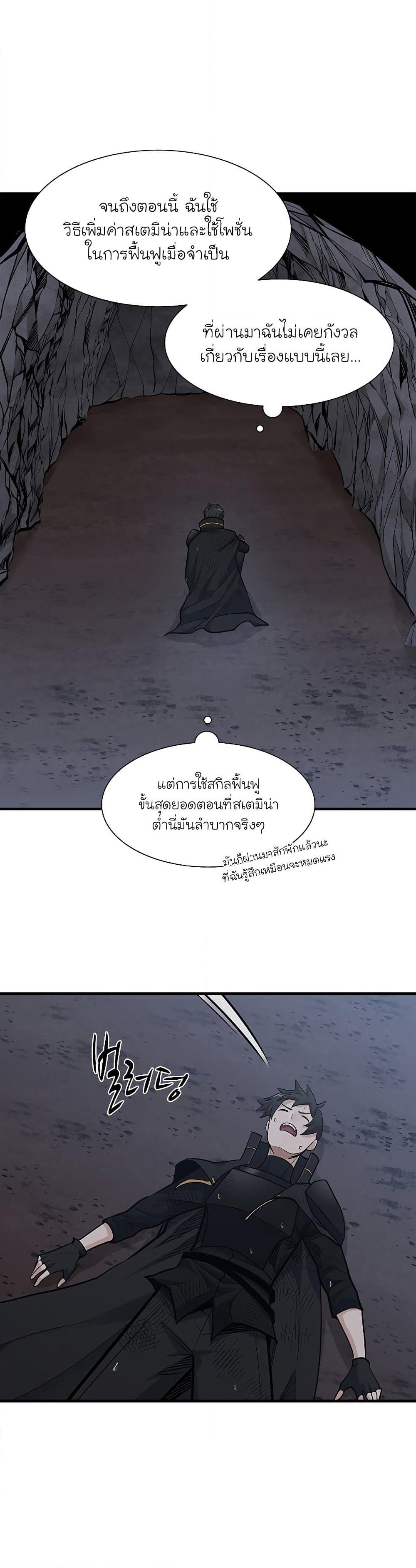 อ่านการ์ตูน The Tutorial is Too Hard 58 ภาพที่ 32