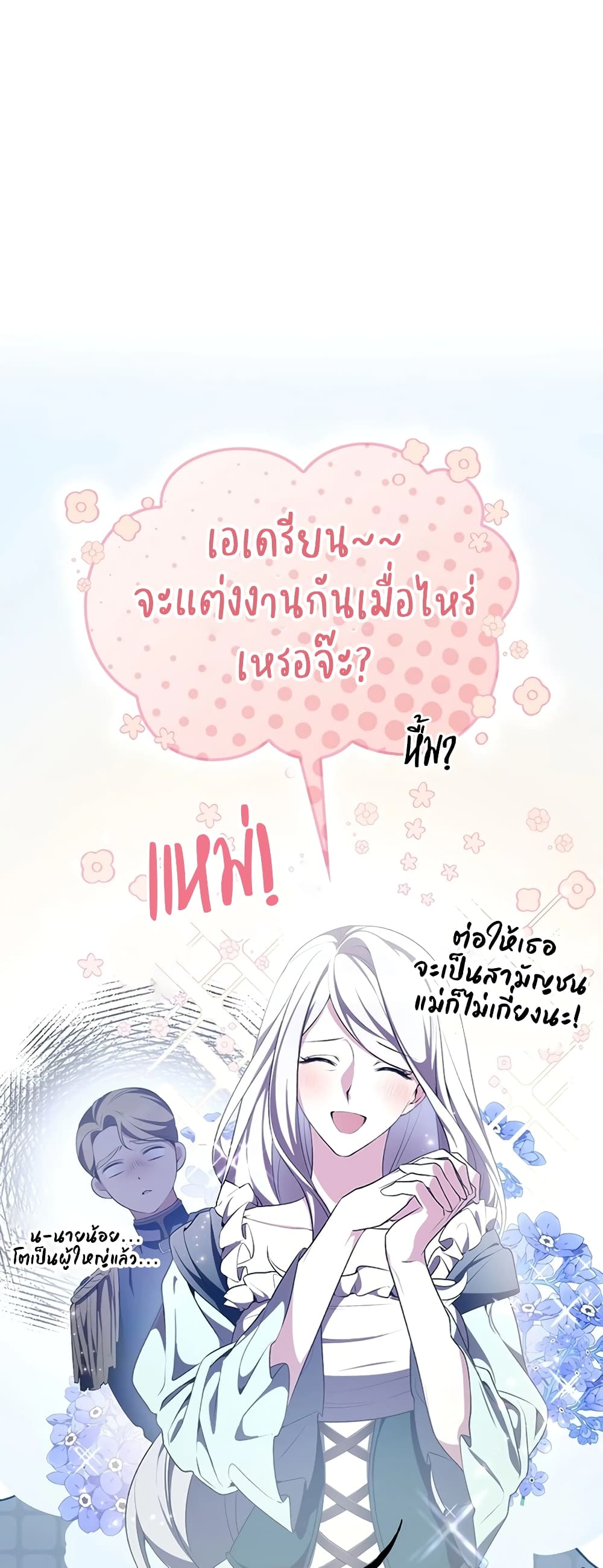 อ่านการ์ตูน My Lucky Encounter From The Game Turned Into Reality 3 ภาพที่ 24