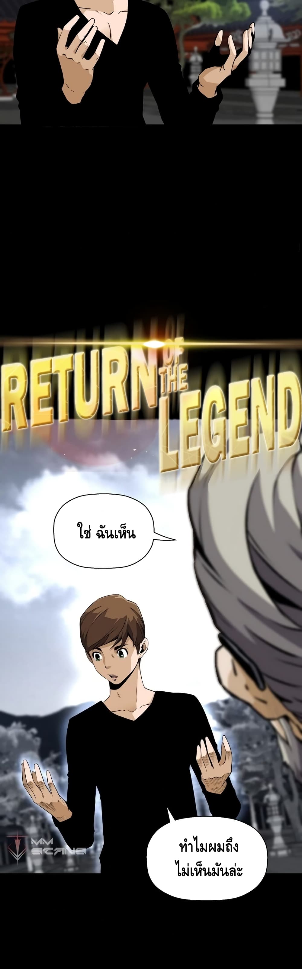 อ่านการ์ตูน Return of the Legend 32 ภาพที่ 5