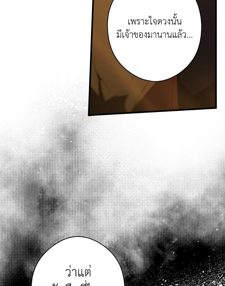 อ่านการ์ตูน The Lady’s Secret 32 ภาพที่ 109