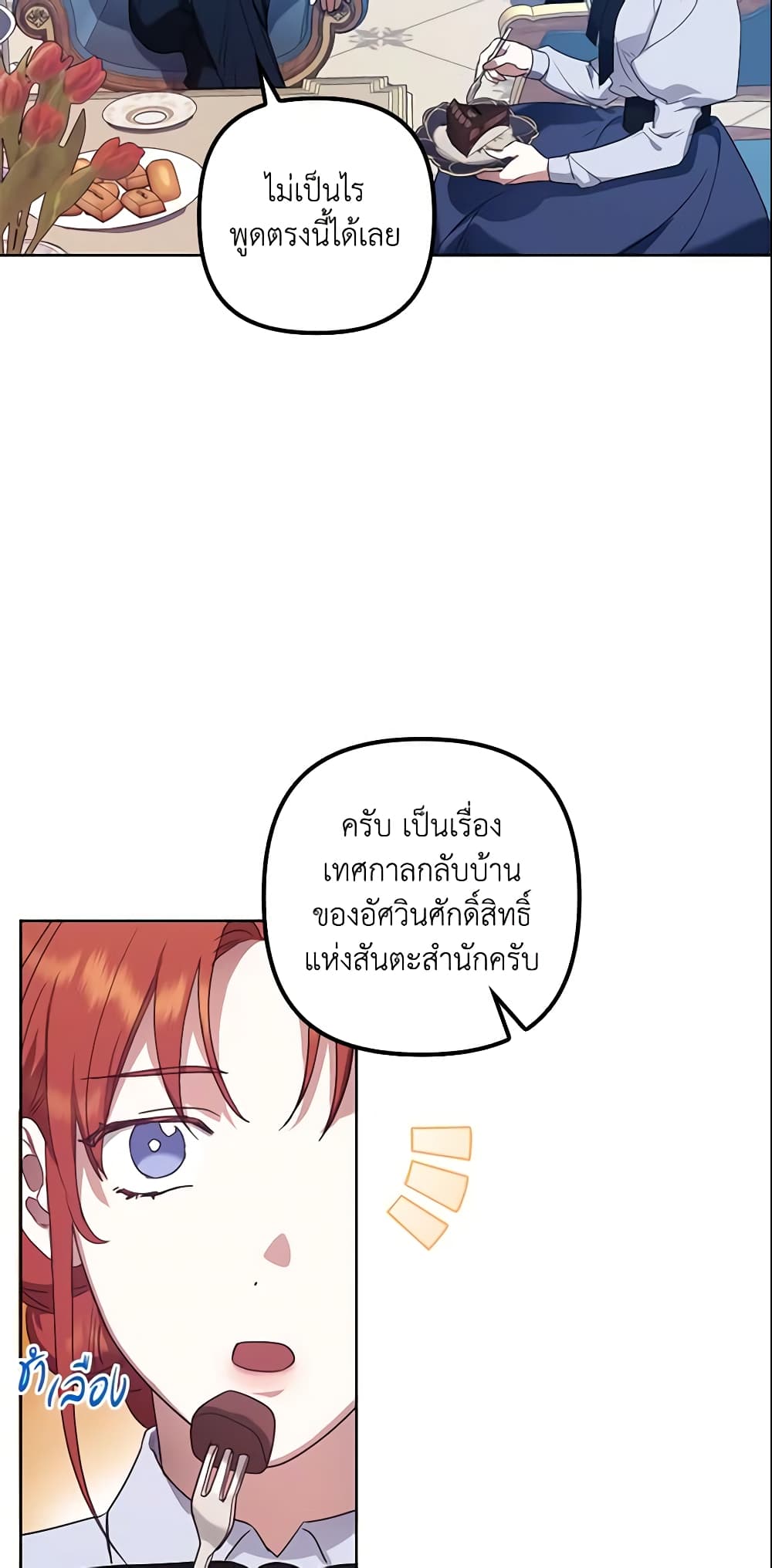 อ่านการ์ตูน The Abandoned Bachelorette Enjoys Her Simple Life 8 ภาพที่ 55