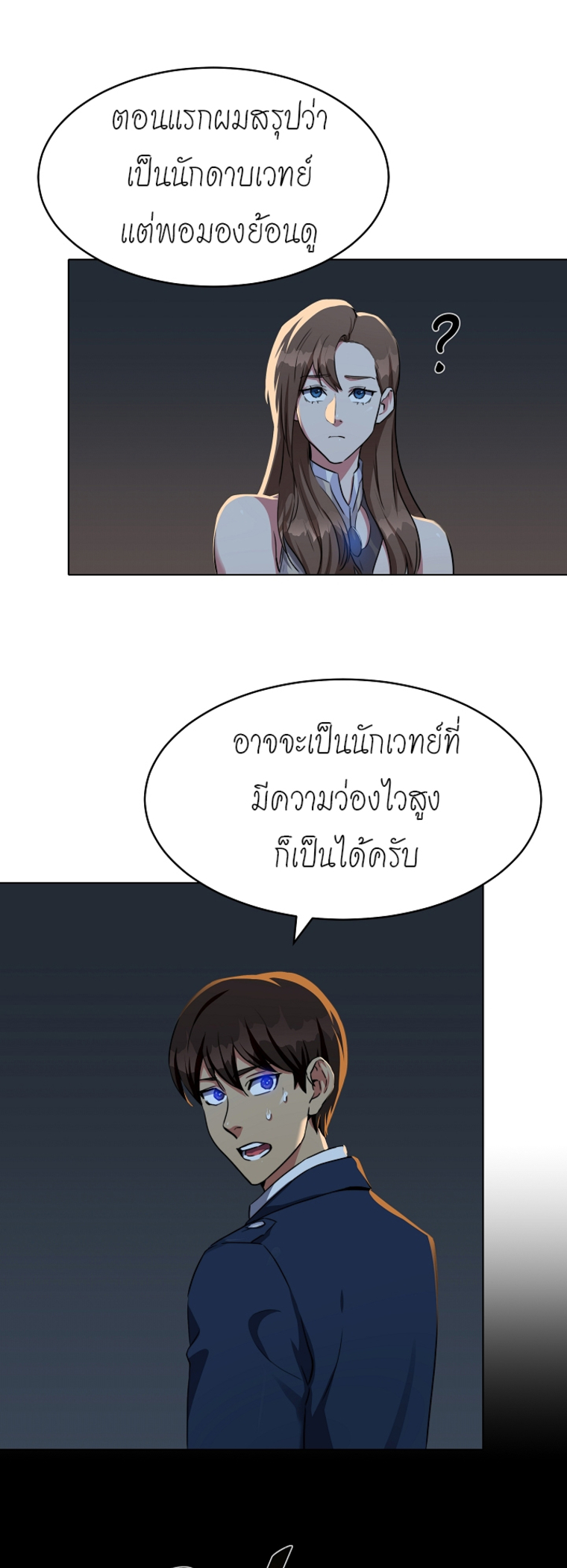 อ่านการ์ตูน Level 1 Player 21 ภาพที่ 7