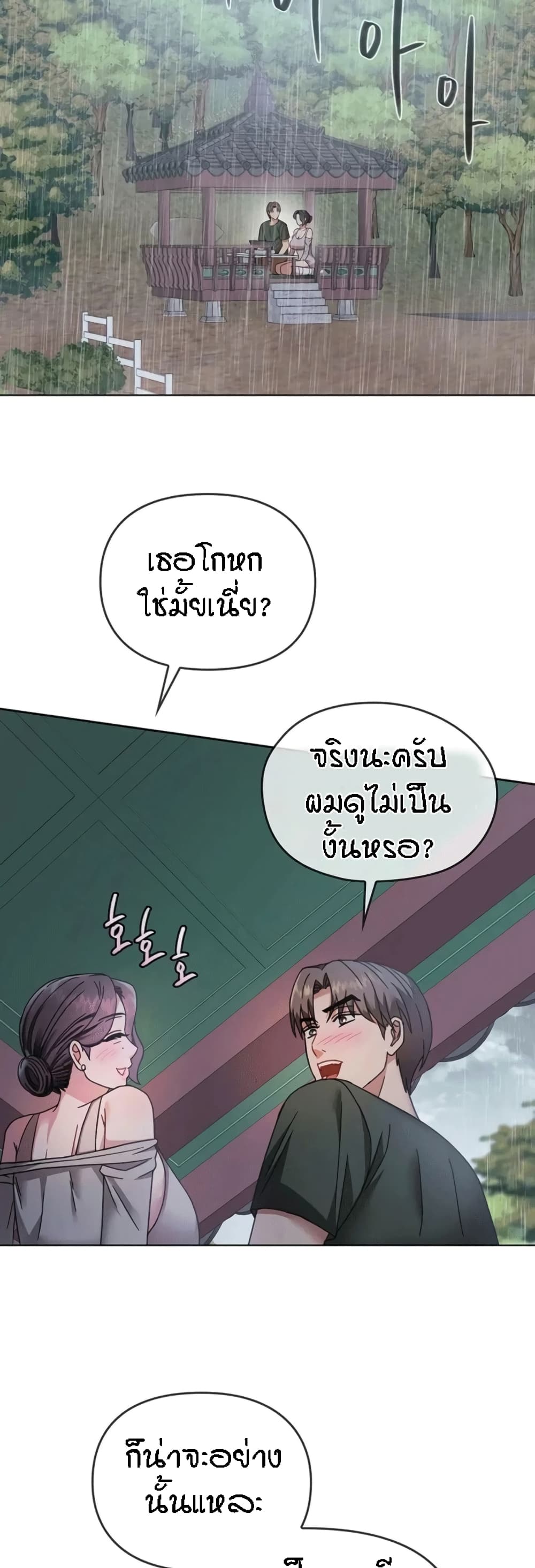 อ่านการ์ตูน Seducing Mother 5 ภาพที่ 49