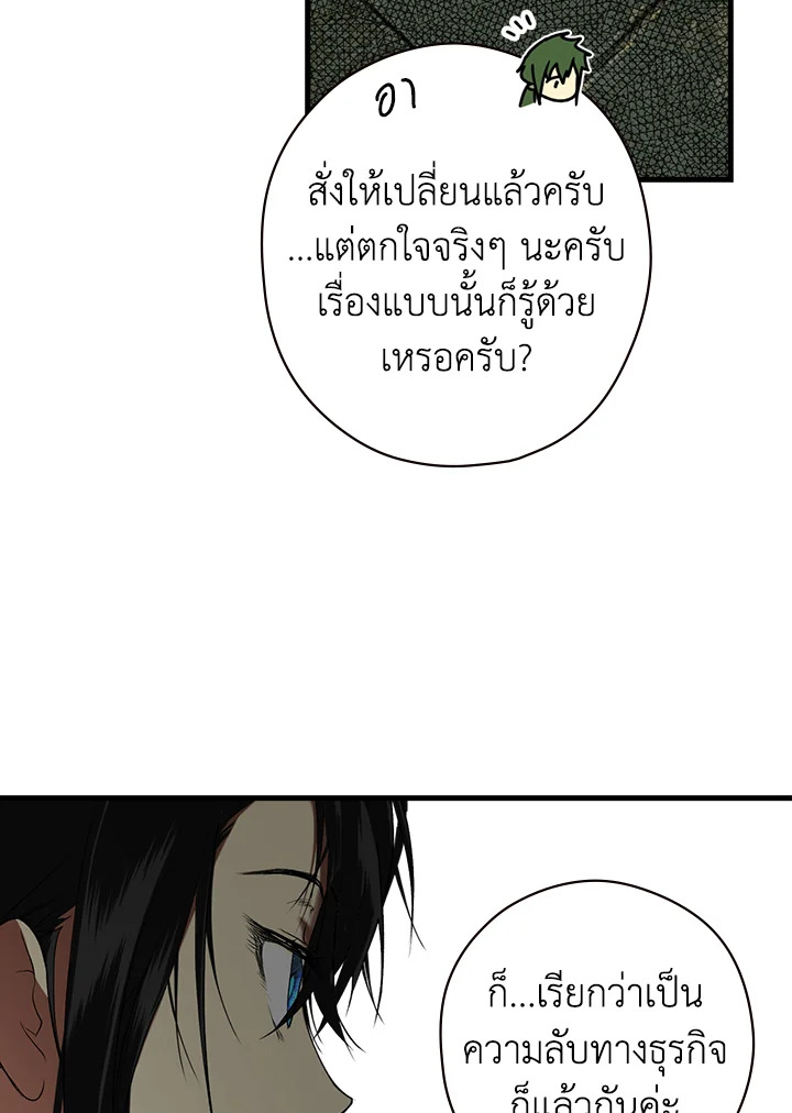 อ่านการ์ตูน The Lady’s Secret 11 ภาพที่ 66