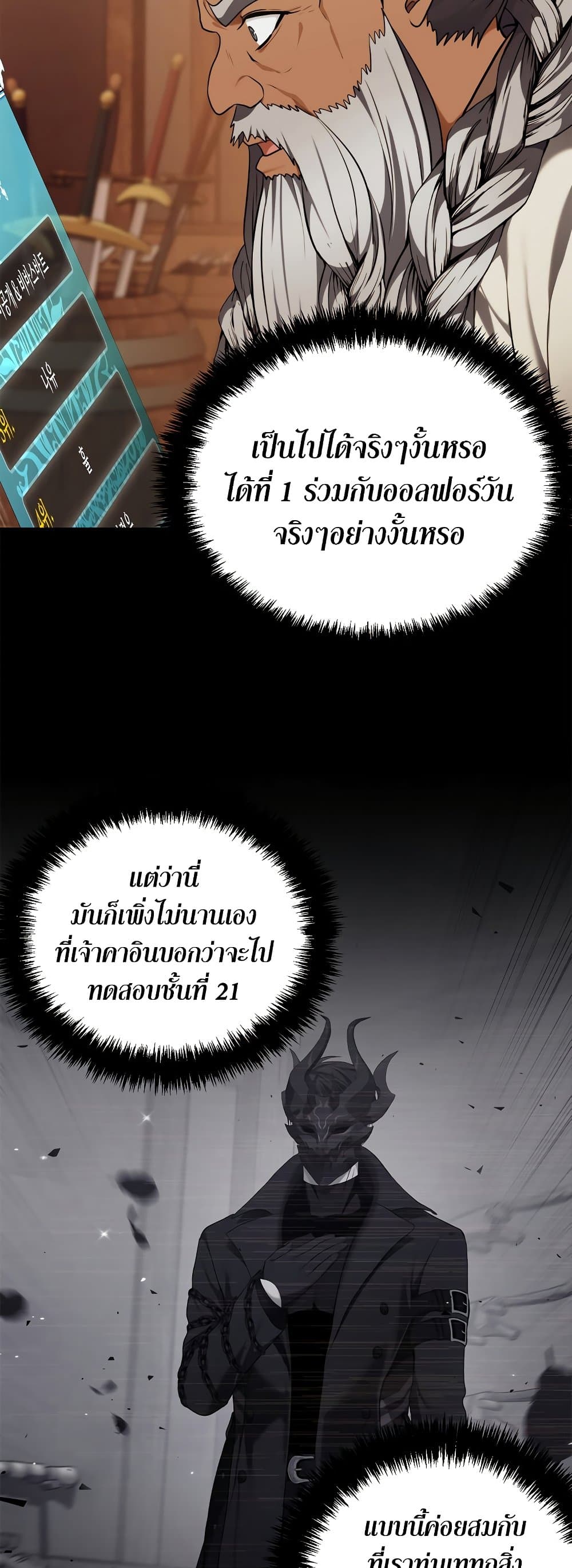 อ่านการ์ตูน Ranker Who Lives A Second Time 128 ภาพที่ 9