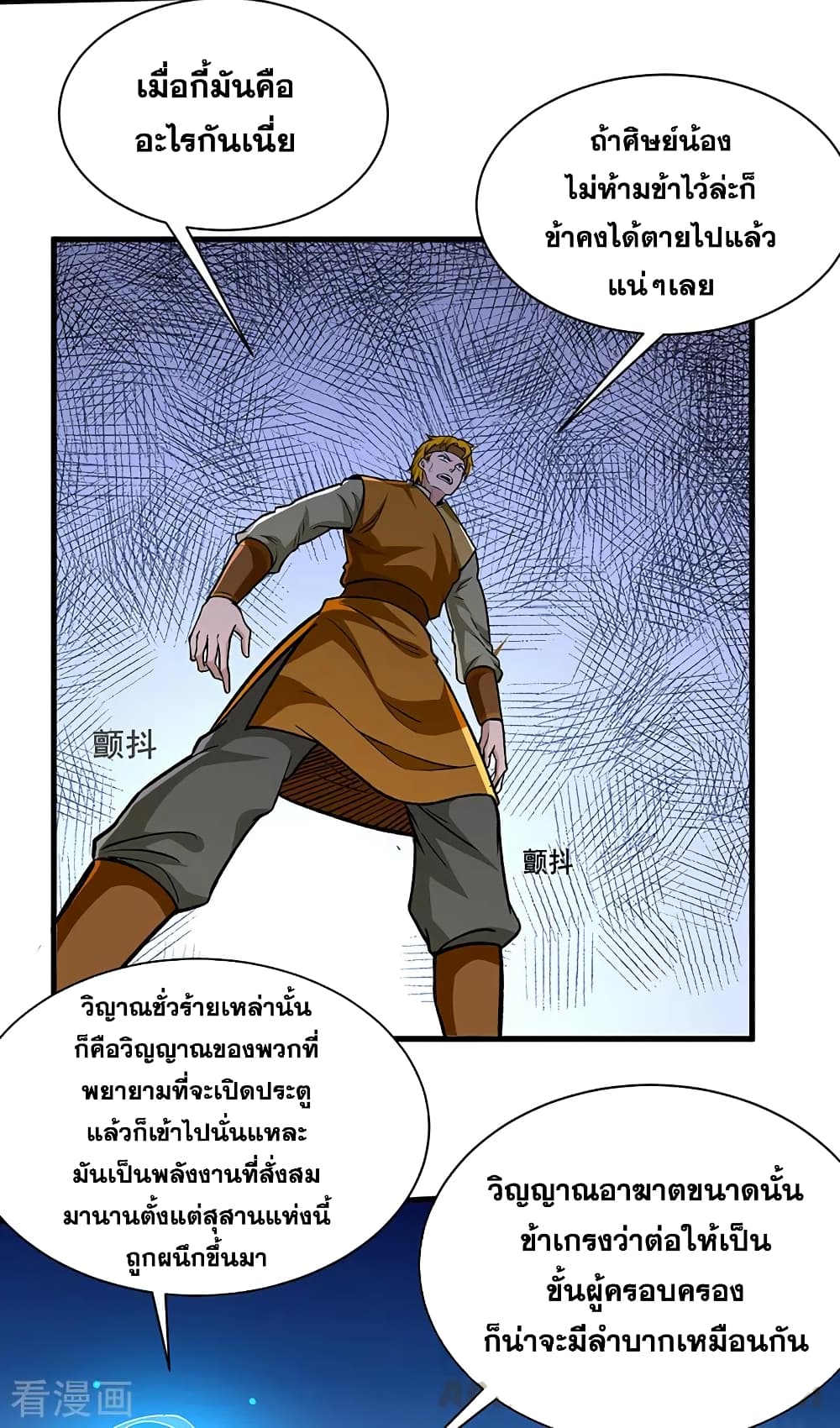 อ่านการ์ตูน WuDao Du Zun 301 ภาพที่ 24