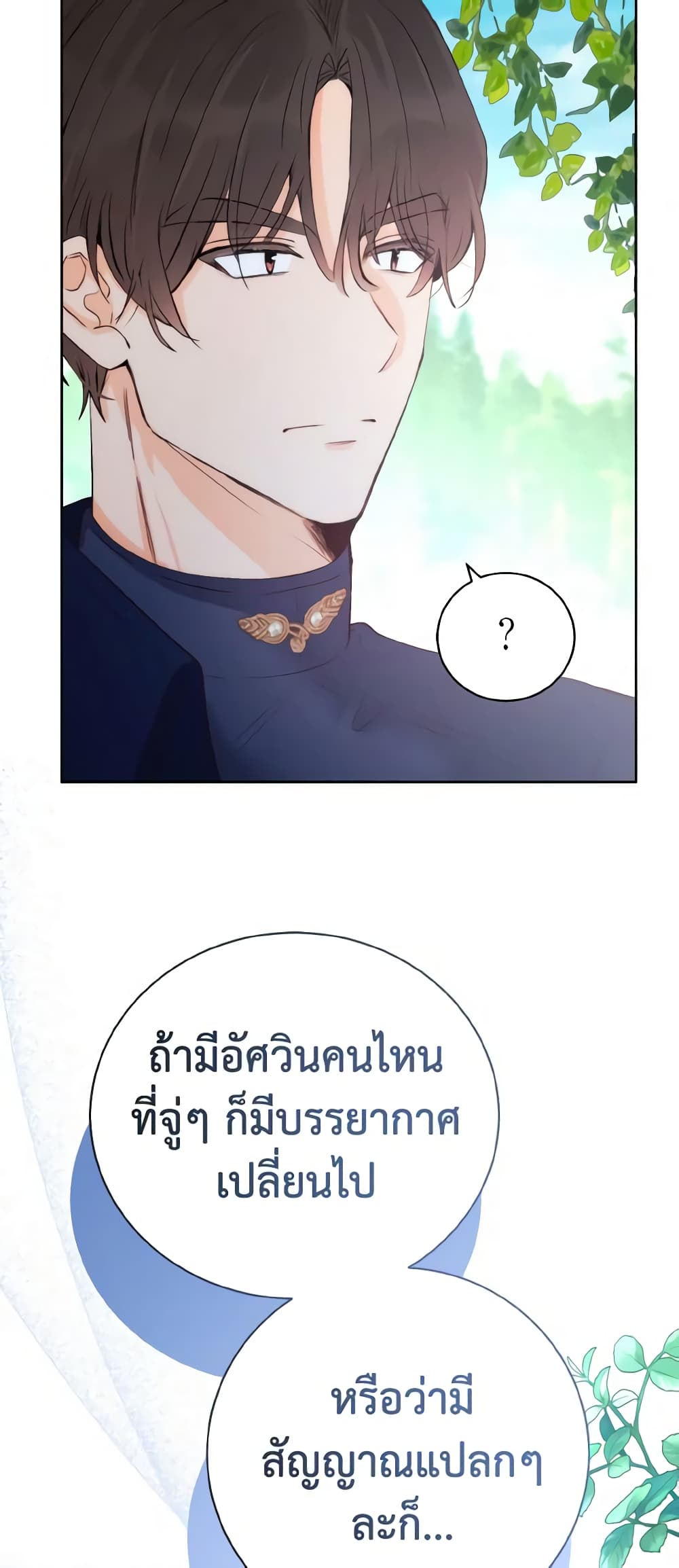 อ่านการ์ตูน He’s My Real Brother, Duke 32 ภาพที่ 59