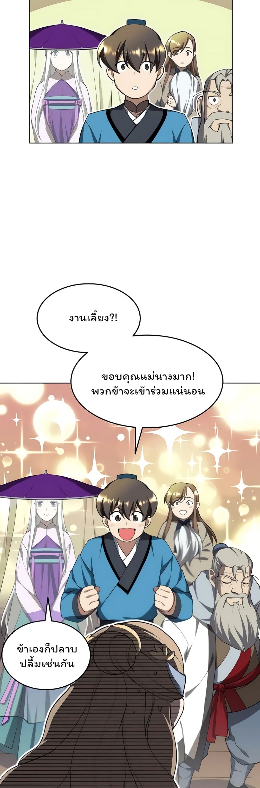 อ่านการ์ตูน Tale of a Scribe Who Retires to the Countryside 96 ภาพที่ 49