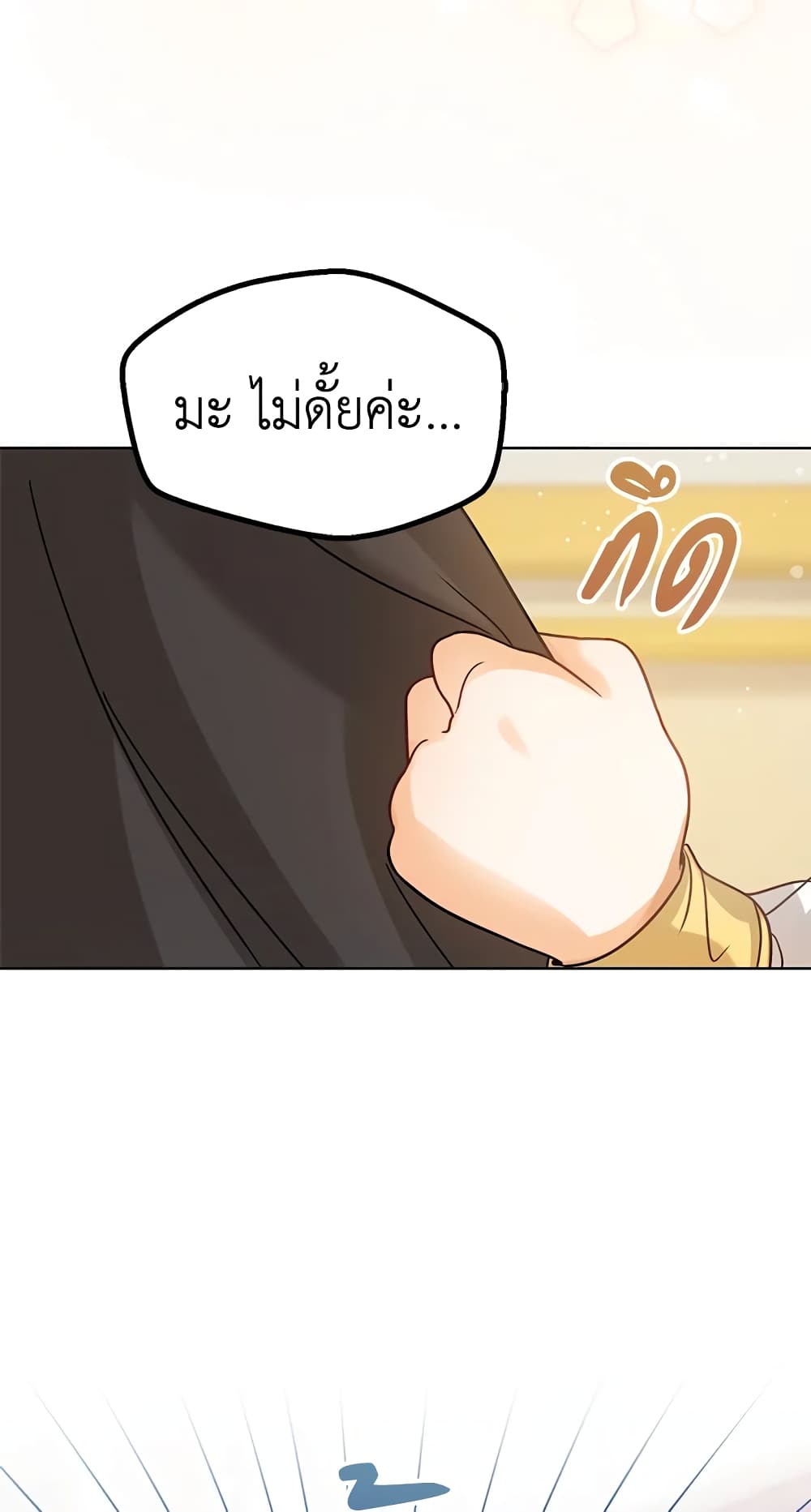 อ่านการ์ตูน Baby Princess Through the Status Window 4 ภาพที่ 54