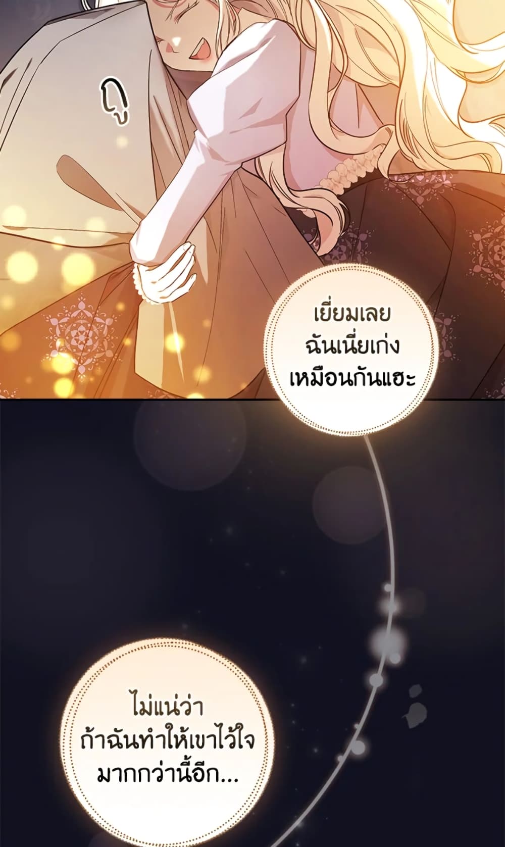 อ่านการ์ตูน I’ll Become the Mother of the Hero 26 ภาพที่ 49