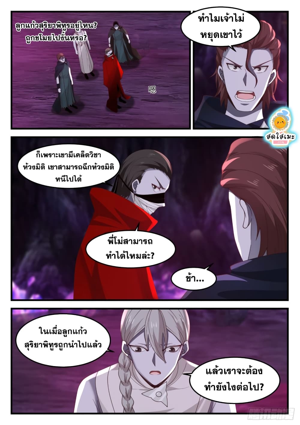 อ่านการ์ตูน Martial Peak 1203 ภาพที่ 13