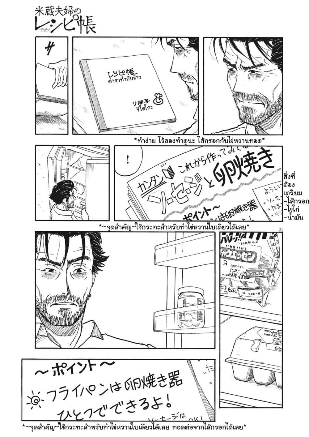 อ่านการ์ตูน Komegura Fuufu no Recipe-chou 1 ภาพที่ 20