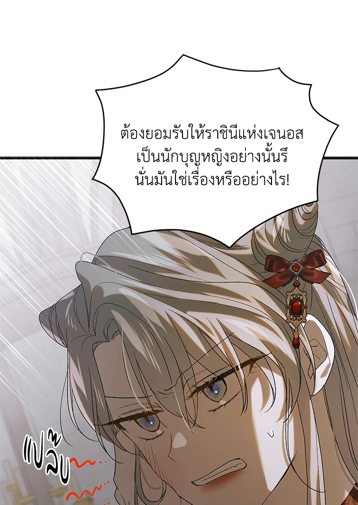 อ่านการ์ตูน A Way to Protect the Lovable You 92 ภาพที่ 26