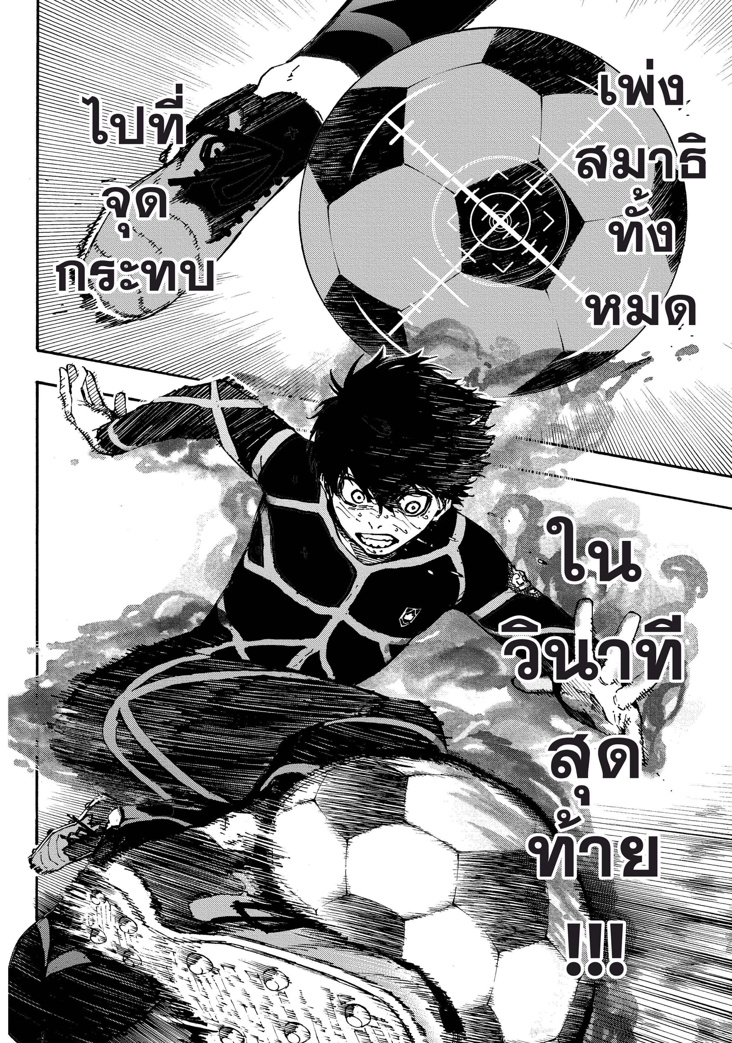 อ่านการ์ตูน Blue Lock 42 ภาพที่ 15