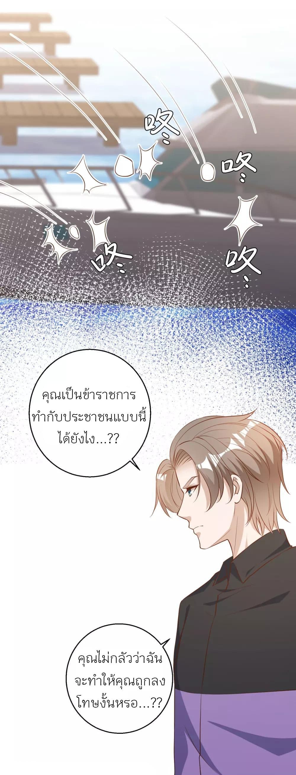 อ่านการ์ตูน God Fisherman 52 ภาพที่ 10