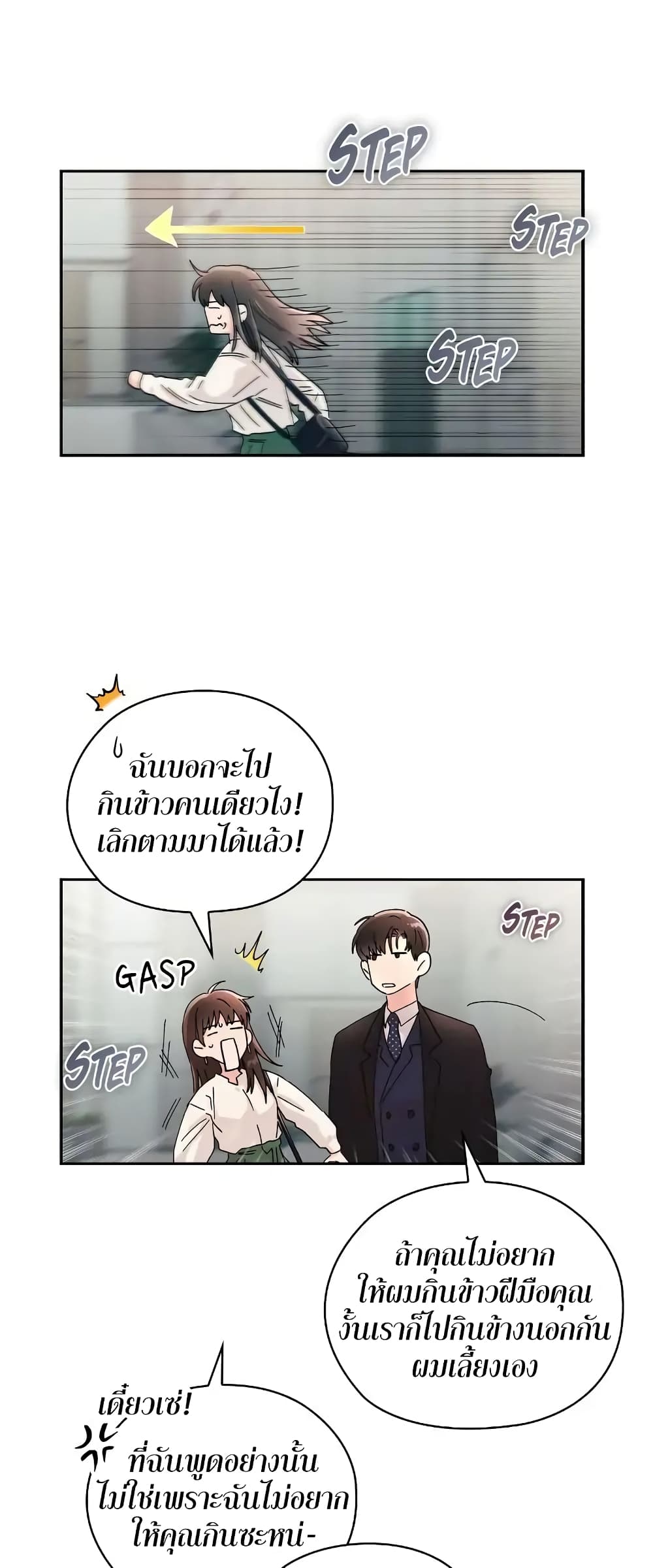 อ่านการ์ตูน Quiet in the Office! 6 ภาพที่ 24