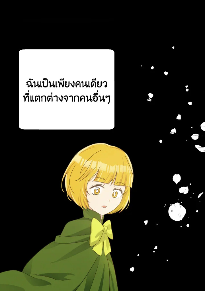 อ่านการ์ตูน Terrarium Adventure 26 ภาพที่ 55