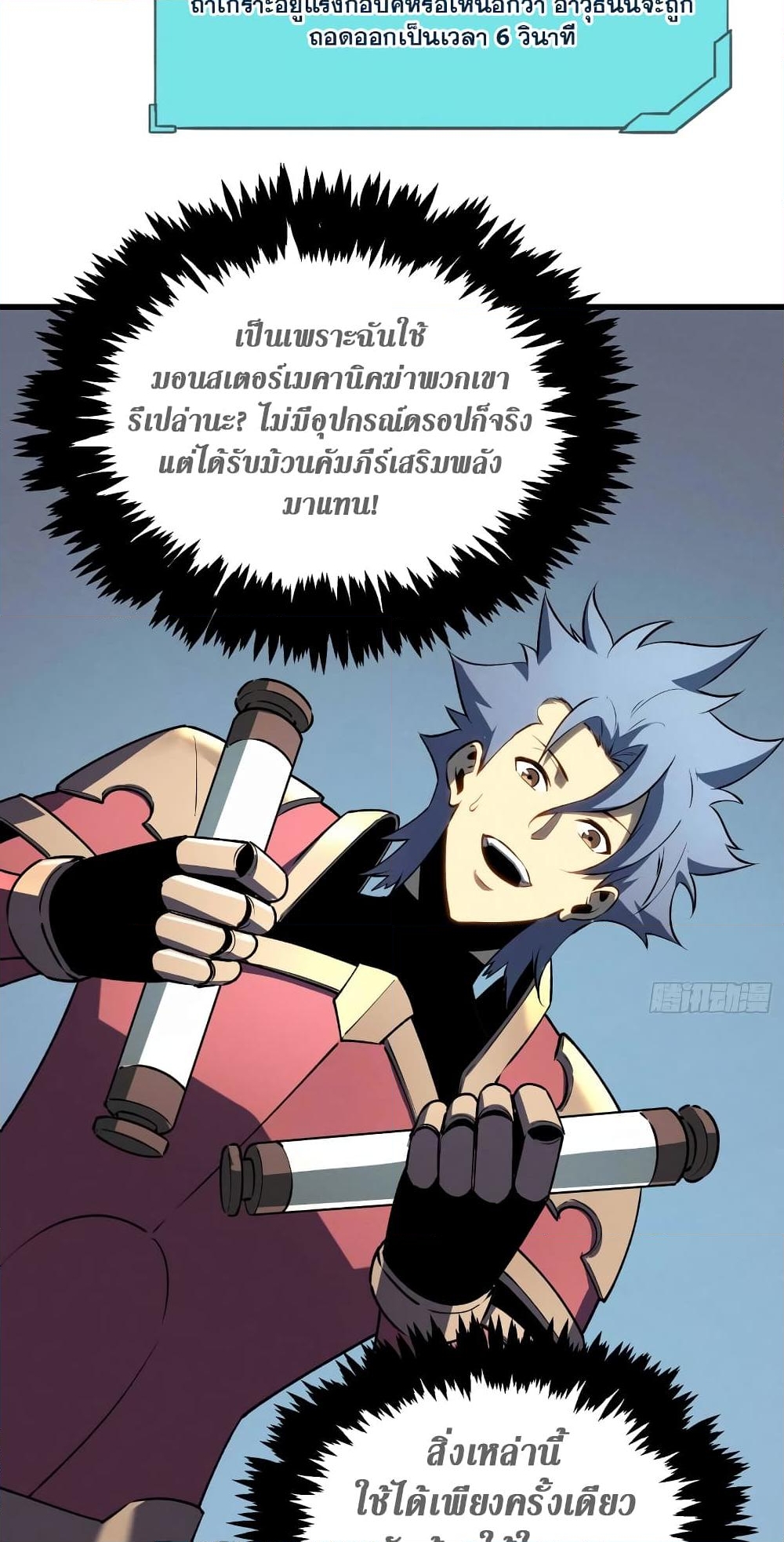 อ่านการ์ตูน Reincarnation Of The Strongest Sword God 71 ภาพที่ 44