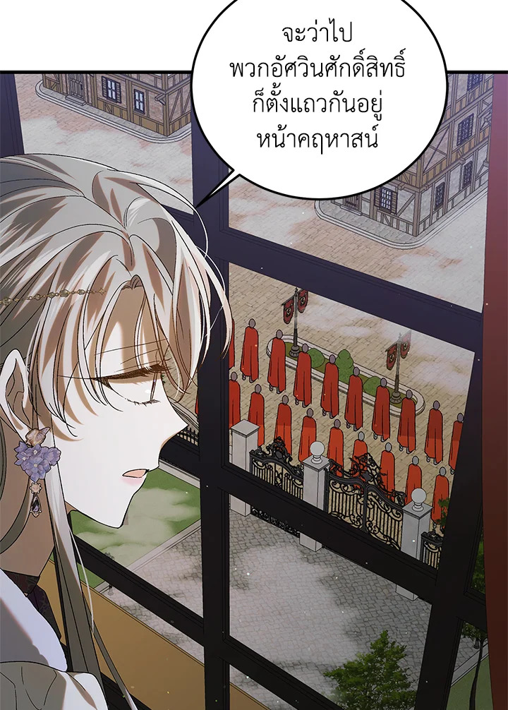 อ่านการ์ตูน A Way to Protect the Lovable You 86 ภาพที่ 53