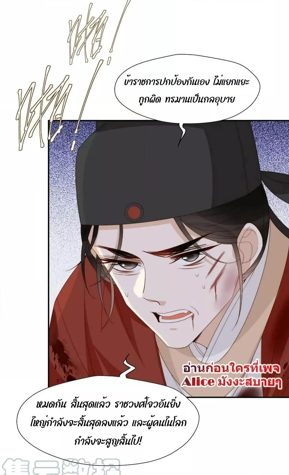 อ่านการ์ตูน After The Rotten, I Control The Prince’s Heart 71 ภาพที่ 24