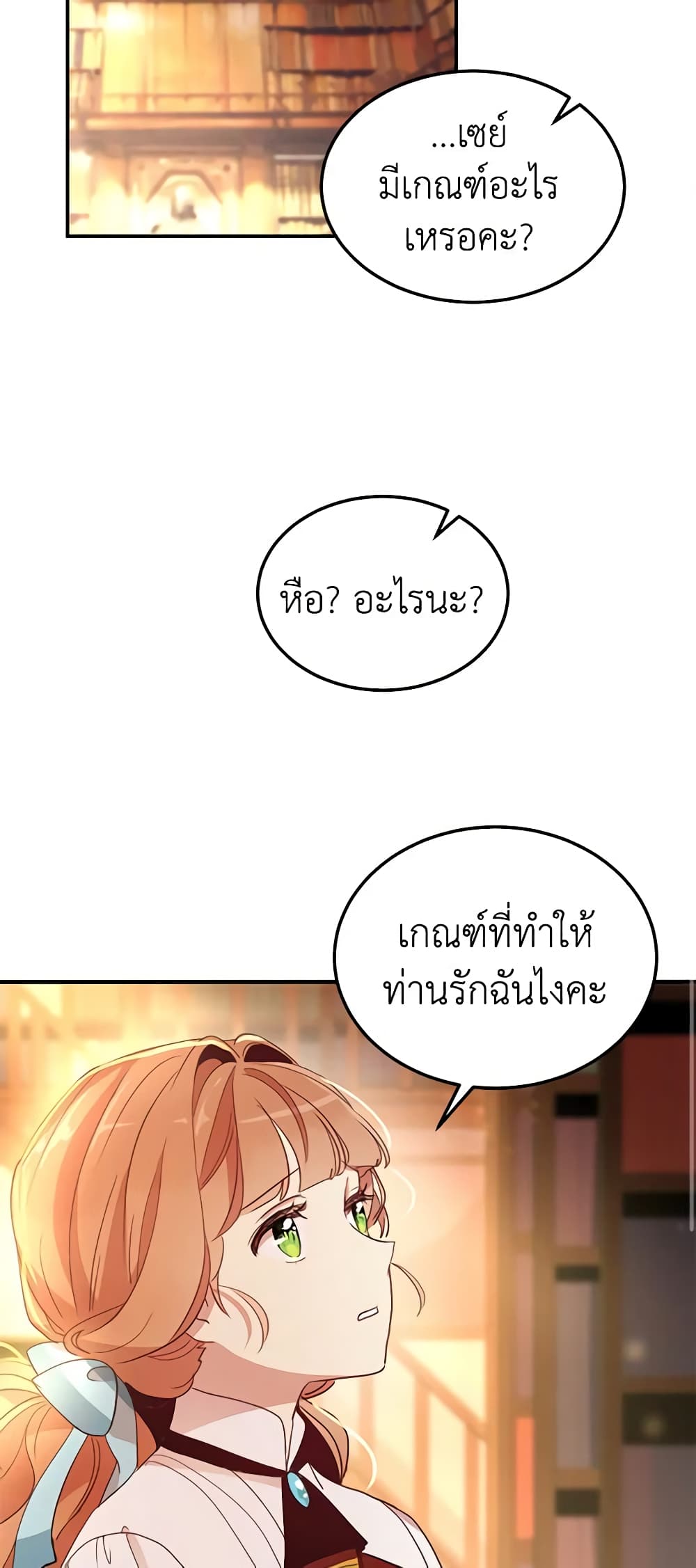 อ่านการ์ตูน What’s Wrong With You, Duke 13 ภาพที่ 35