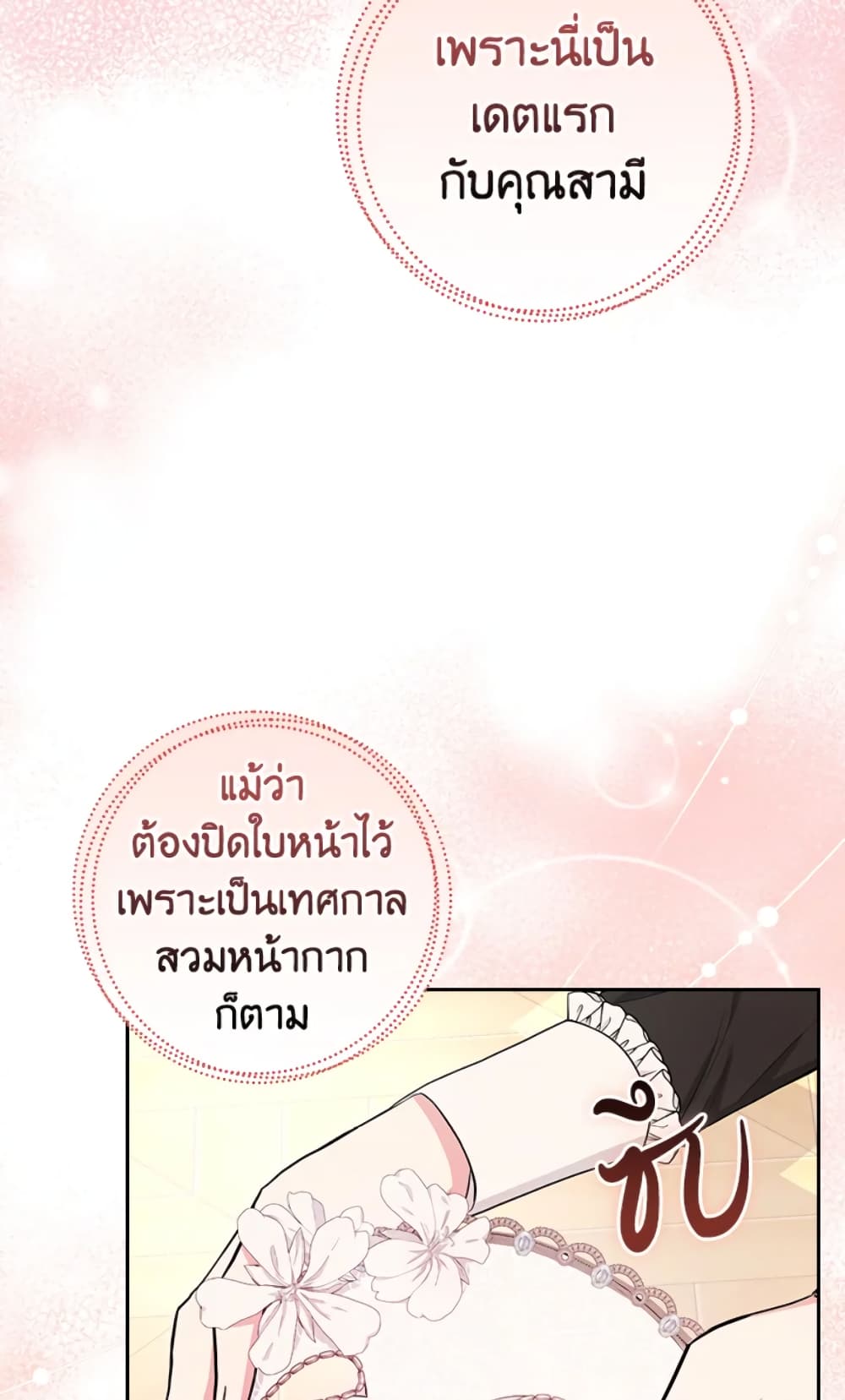 อ่านการ์ตูน I’ll Become the Mother of the Hero 38 ภาพที่ 24