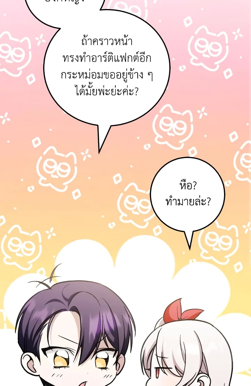 อ่านการ์ตูน The Wicked Little Princess 72 ภาพที่ 33