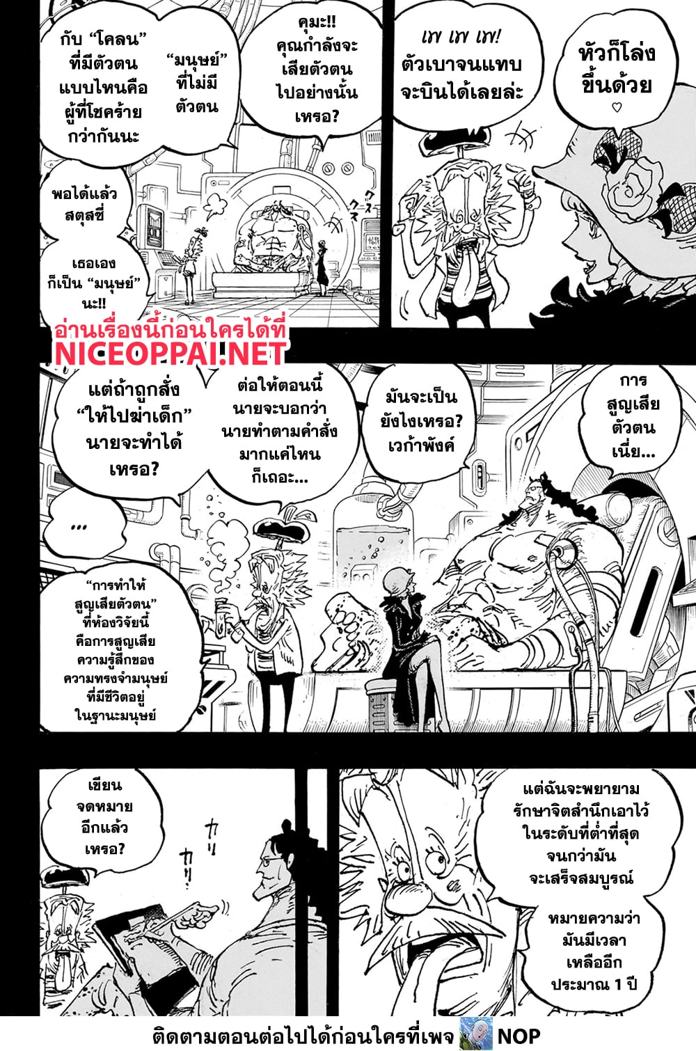 อ่านการ์ตูน One Piece 1101 ภาพที่ 10