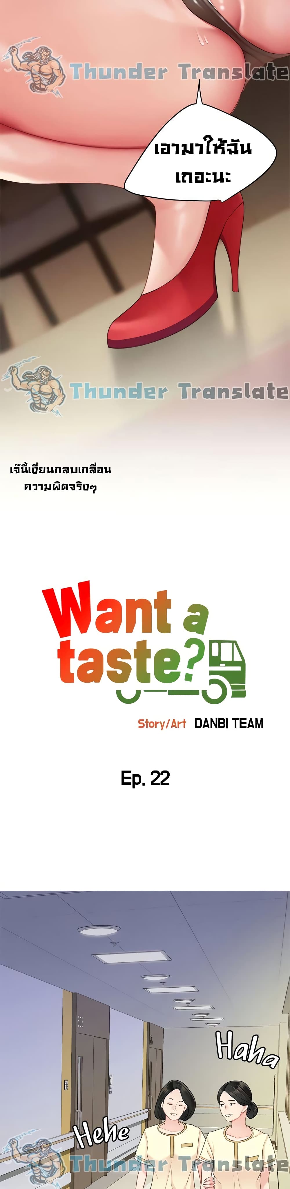 อ่านการ์ตูน I Want A Taste 22 ภาพที่ 7