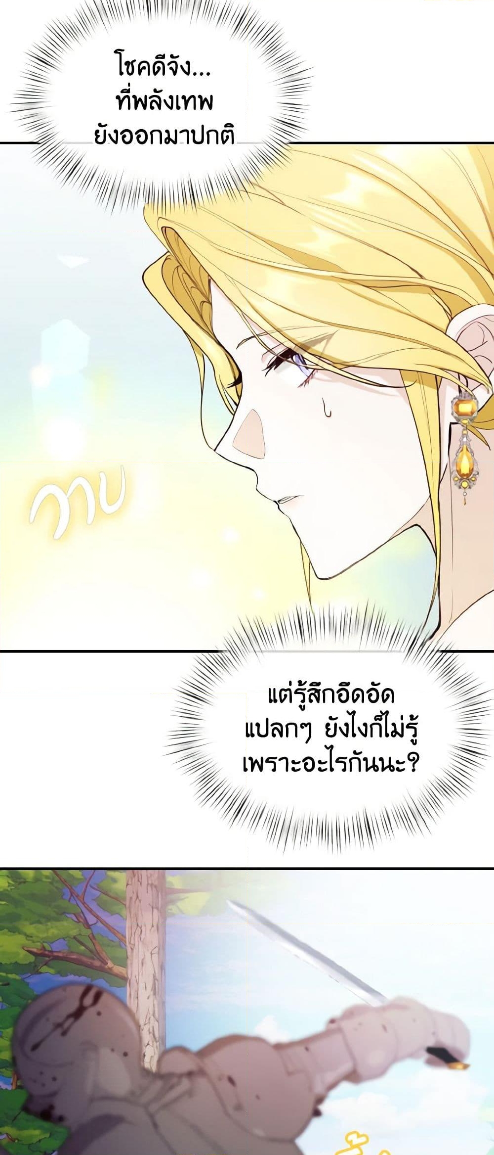 อ่านการ์ตูน I Treated The Mastermind And Ran Away 22 ภาพที่ 35