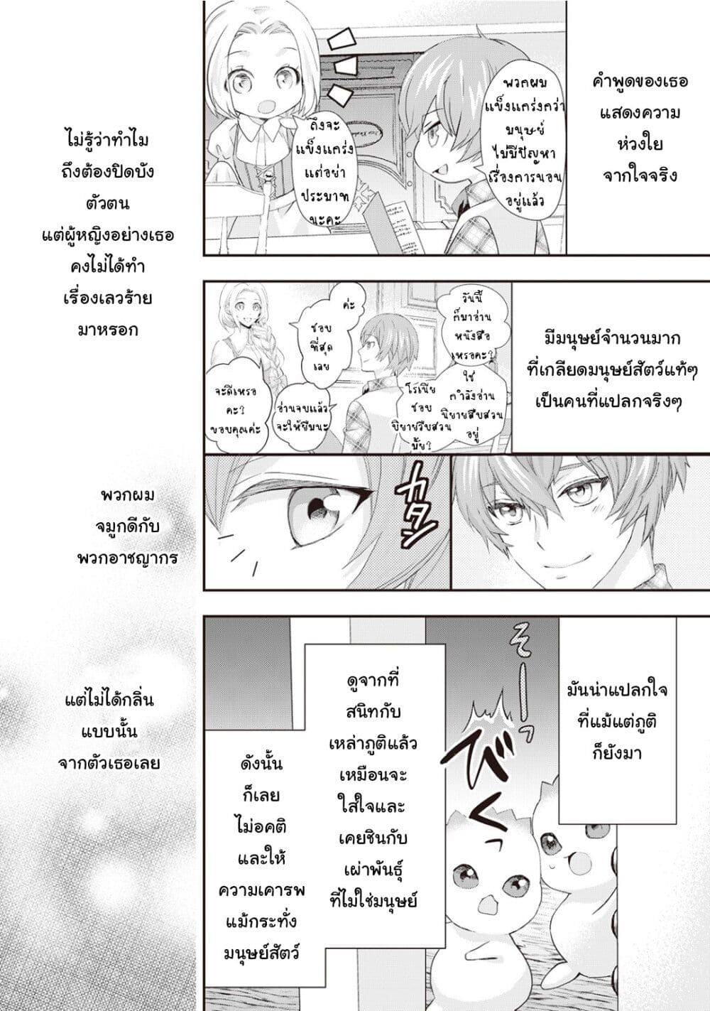 อ่านการ์ตูน Reijou wa Mattari wo Goshomou 12 ภาพที่ 8