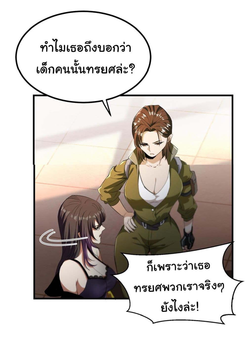 อ่านการ์ตูน Roulette World 29 ภาพที่ 19