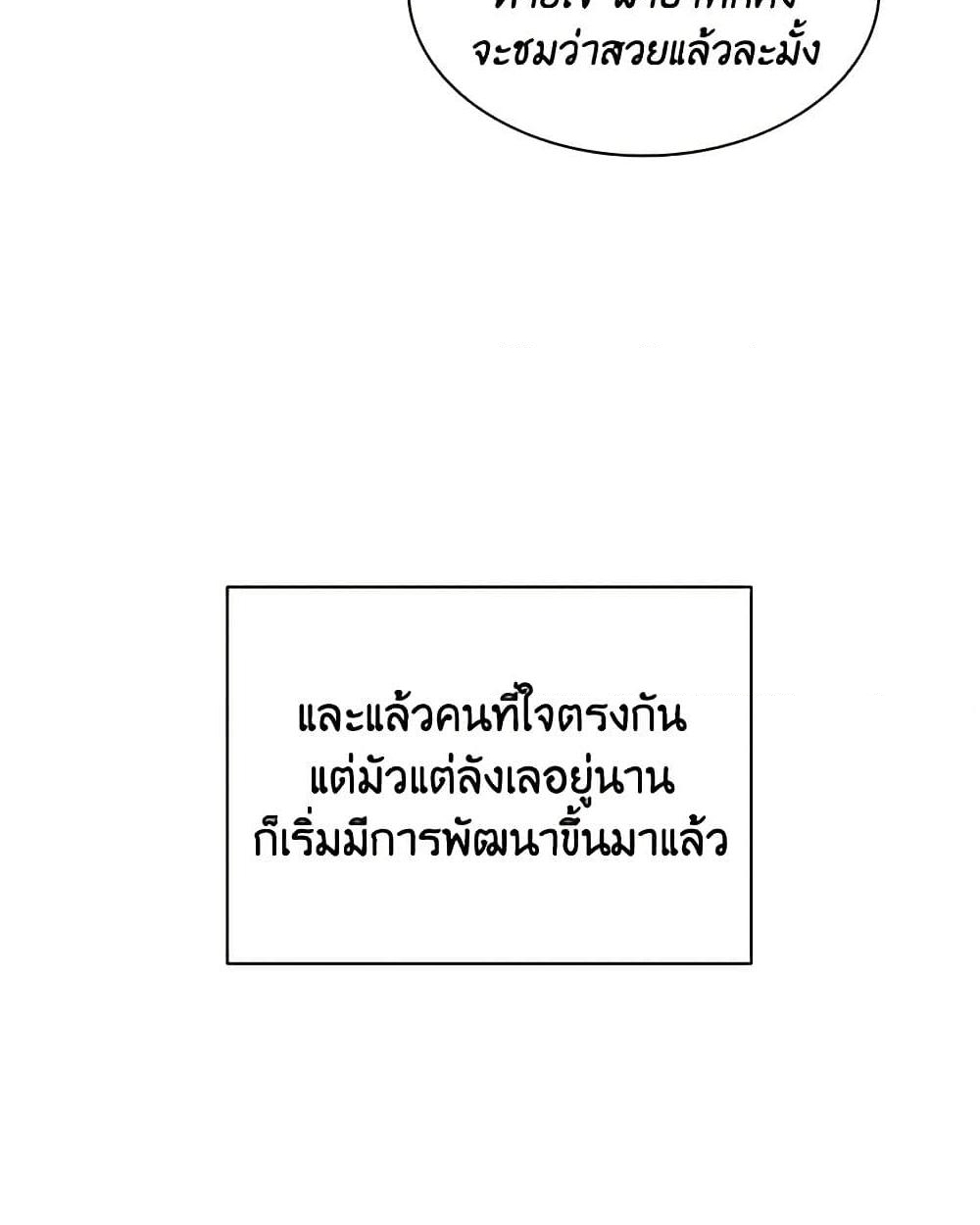 อ่านการ์ตูน The Meaning of You 28 ภาพที่ 52