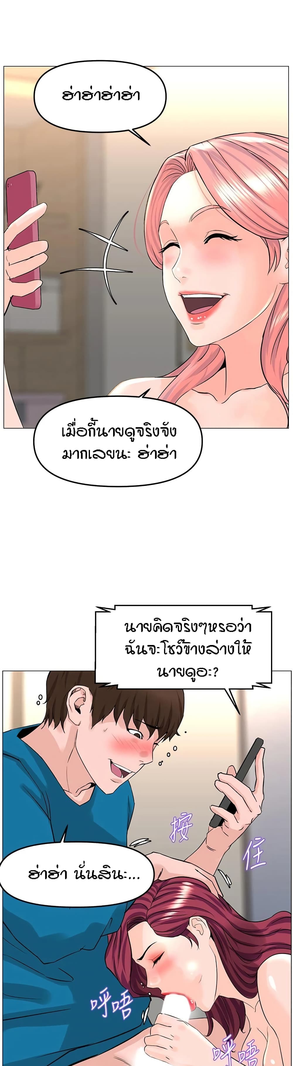 อ่านการ์ตูน The Neighborhood Celebrity 71 ภาพที่ 29