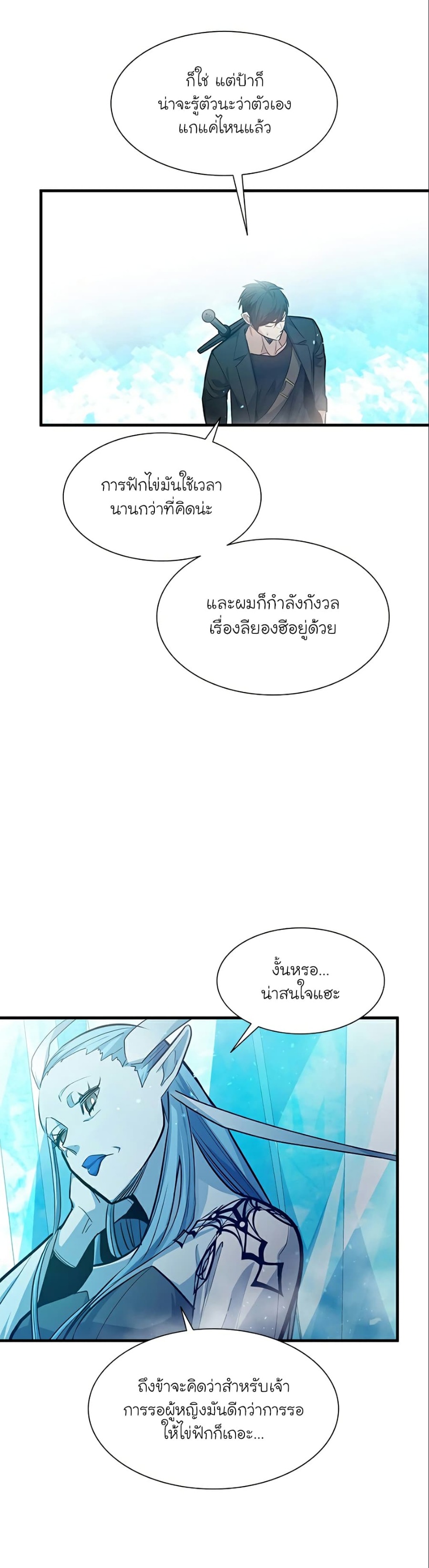 อ่านการ์ตูน The Tutorial is Too Hard 108 ภาพที่ 4